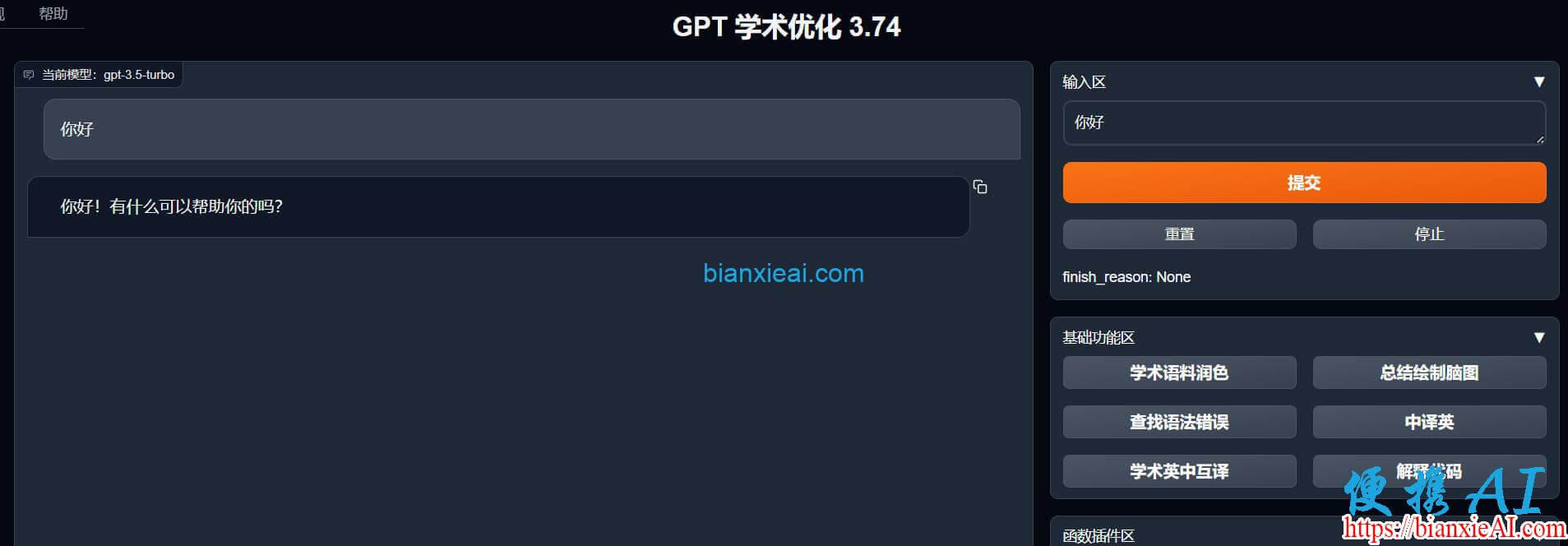 GPT学术优化（gpt_acdemic）使用便携AI聚合API教程