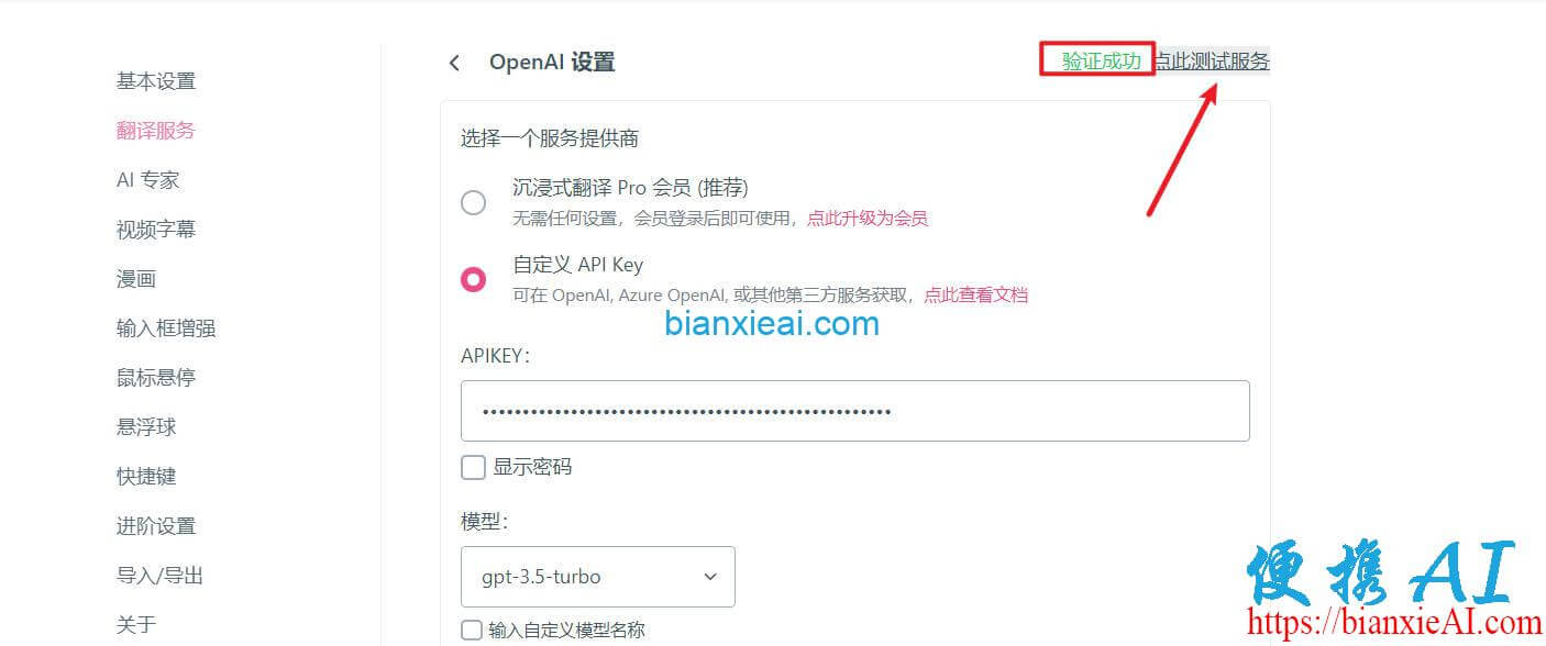 沉浸式翻译使用便携AI聚合OpenAI API教程