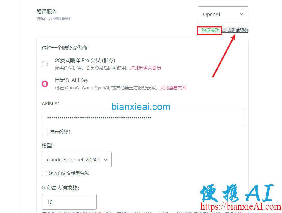 沉浸式翻译使用便携AI聚合OpenAI API教程