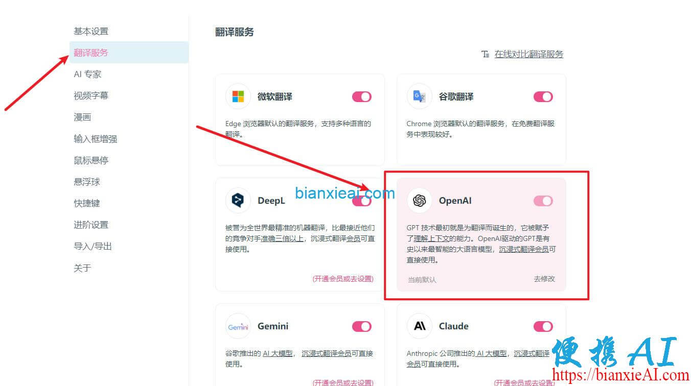 沉浸式翻译使用便携AI聚合OpenAI API教程