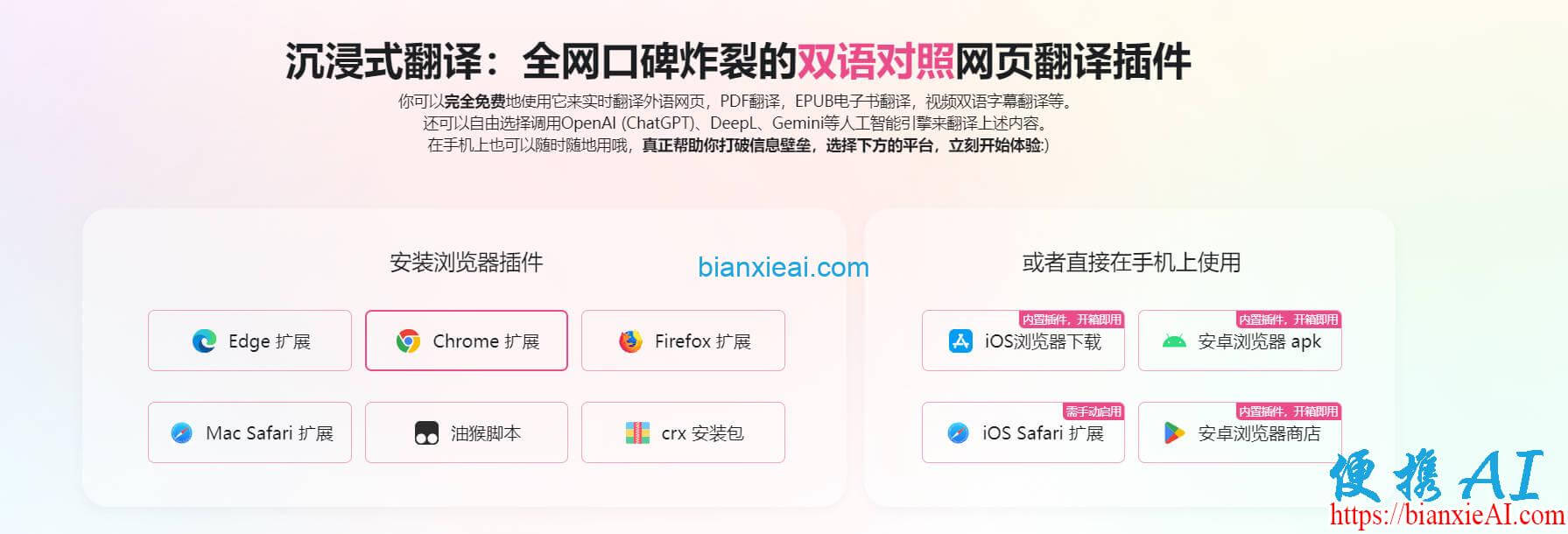 沉浸式翻译使用便携AI聚合OpenAI API教程