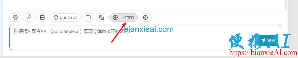 便携AI聚合API聊天模块上传文件