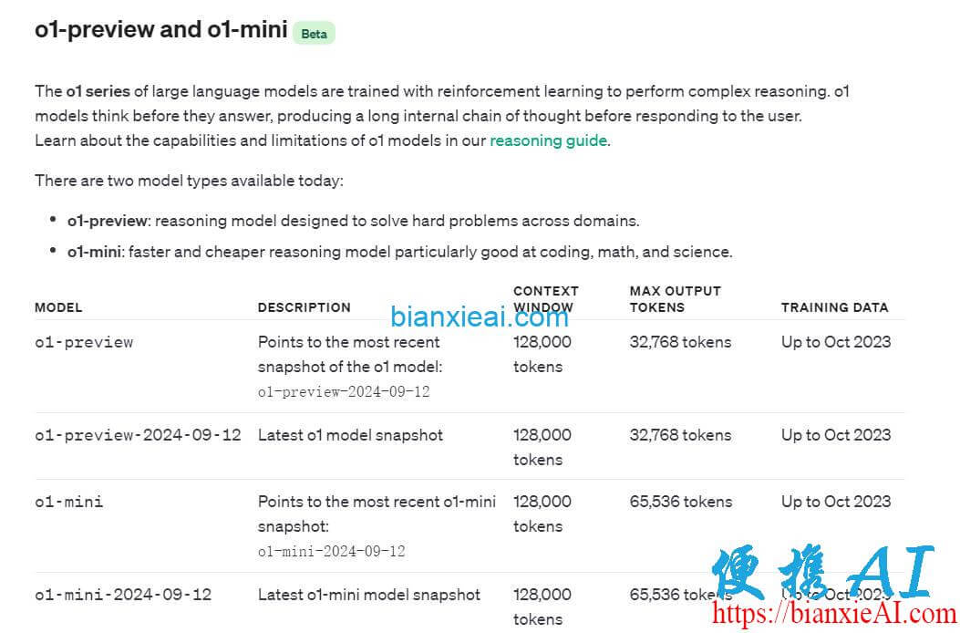 OpenAI o1推理模型