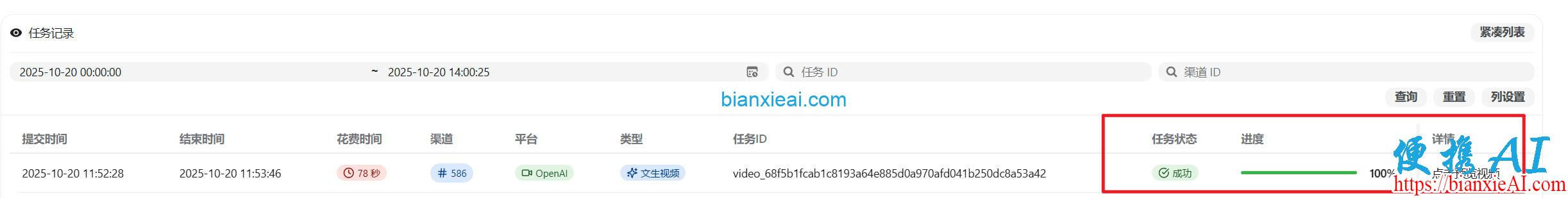 便携AI聚合API任务日志